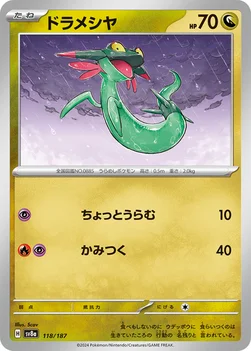 일본판 — ドラメシヤ — ハイクラスパック「テラスタルフェスex」 118/187 —