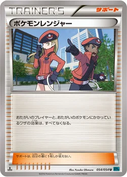 ポケモンレンジャー — XY BREAK 拡張パック「冷酷の反逆者」 054/054 U