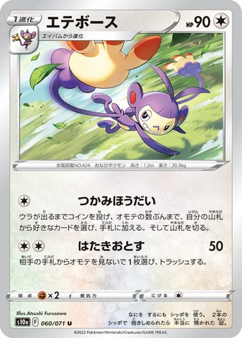 エテボース — 強化拡張パック「ダークファンタズマ」 060/071 U