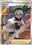サイトウ — 拡張パック「仰天のボルテッカー」 109/100 SR