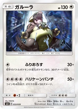 ガルーラ — サン&ムーン 「スターターセット草 ジュナイパーGX」「スターターセット炎 ガオガエンGX」「スターターセット水 アシレーヌGX」 033/059 —
