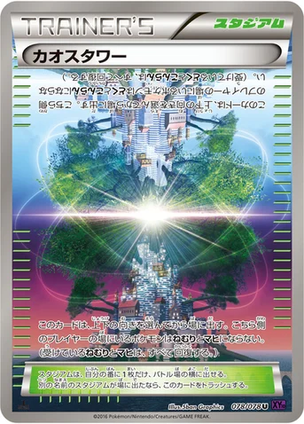 カオスタワー — XY BREAK 拡張パック「めざめる超王」 078/078 U