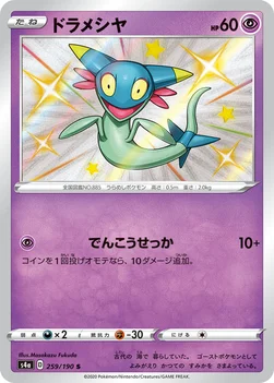 일본판 — ドラメシヤ — ハイクラスパック「シャイニースターV」 259/190 S