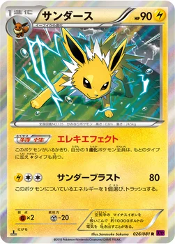サンダース — XY 拡張パック「バンデットリング」 026/081 R