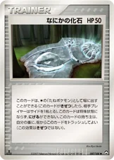 なにかの化石 — ワールドチャンピオンズパック 087/108 —