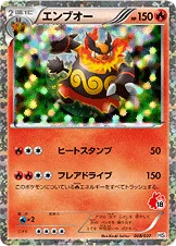 エンブオー — BW はじめてセット （ポカブデッキ） 008/037 등급 표기 없음