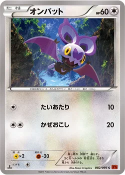 일본판 — オンバット — XY 拡張パック「ライジングフィスト」 082/096 C