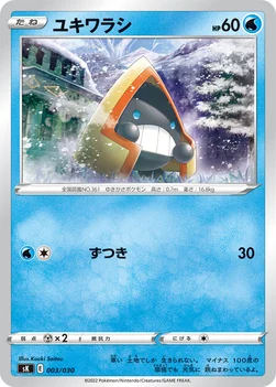 ユキワラシ — プレミアムトレーナーボックス VSTAR 003/030 —