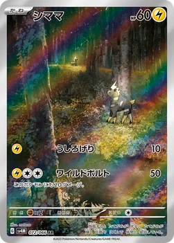 일본판 — シママ — 拡張パック「未来の一閃」 072/066 AR