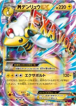 メガデンリュウEX — XY 拡張パック「バンデットリング」 028/081 RR