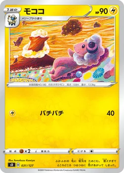 モココ — Vスタートデッキ 031/127 —