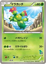マラカッチ — BW はじめてセット （ツタージャデッキ） 005/037 —