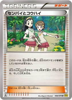 センパイとコウハイ — XY 拡張パック「ガイアボルケーノ」 066/070 U