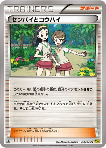 センパイとコウハイ — XY 拡張パック「ガイアボルケーノ」 066/070 U
