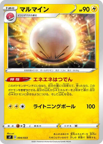 マルマイン — プレミアムトレーナーボックス ICHIGEKI、RENGEKI 004/033 등급 표기 없음