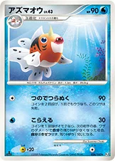 アズマオウ — DPt 拡張パック「フロンティアの鼓動」 026/100 —