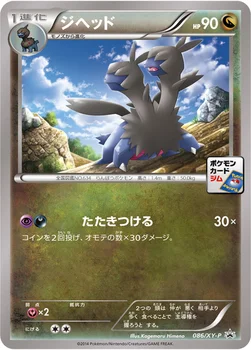 일본판 — ジヘッド — XY プロモカード 086 —