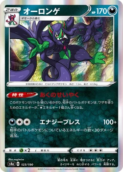 일본판 — オーロンゲ — ハイクラスパック「シャイニースターV」 123/190 —