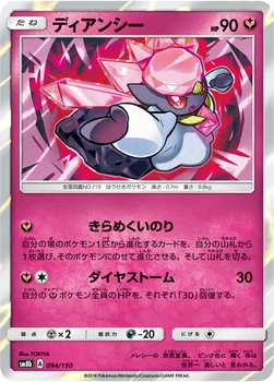 일본판 — ディアンシー — ハイクラスパック「GXウルトラシャイニー」 094/150 —