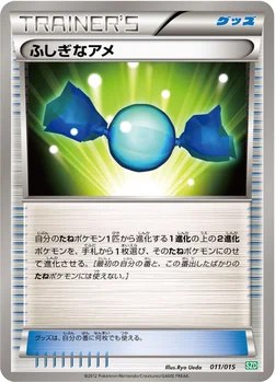 ふしぎなアメ — BW 「サザンドラデッキ30」 011/015 —