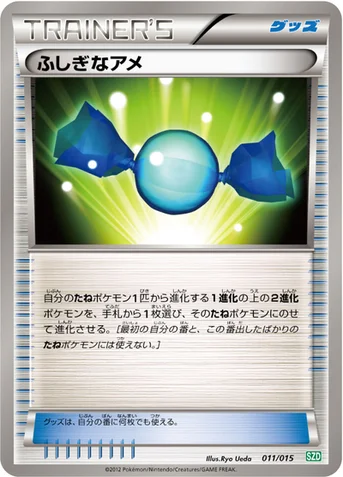 ふしぎなアメ — BW 「サザンドラデッキ30」 011/015 등급 표기 없음
