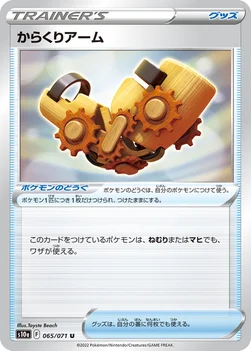 일본판 — からくりアーム — 強化拡張パック「ダークファンタズマ」 065/071 U