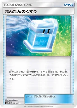 まんたんのくすり — スターターセット TAG TEAM GX 「エーフィ&デオキシスGX」「ブラッキー&ダークライGX」 021/031 —