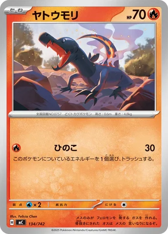 ヤトウモリ — スタートデッキ100 バトルコレクション 134/742 등급 표기 없음