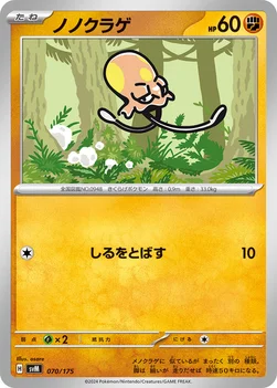 ノノクラゲ — スタートデッキ Generations 070/175 —