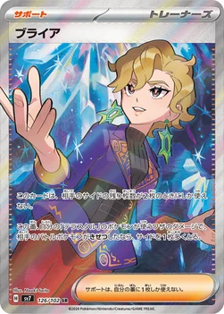 일본판 — ブライア — 拡張パック「ステラミラクル」 126/102 SR