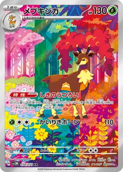 일본판 — メブキジカ — 拡張パック「サイバージャッジ」 074/071 AR