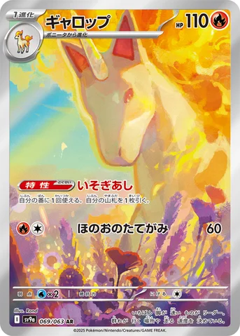 ギャロップ — 強化拡張パック「熱風のアリーナ」 069/063 AR