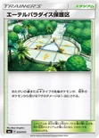 エーテルパラダイス保護区 — プレミアムトレーナーボックス TAG TEAM GX 033/035 —