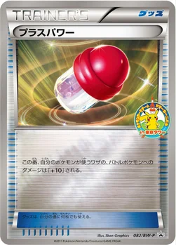 일본판 — プラスパワー — BW プロモカード 082 —