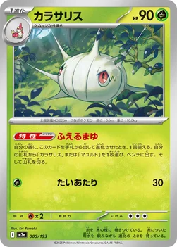 일본판 — カラサリス — ハイクラスパック 「MEGAドリームex」 005/193 —