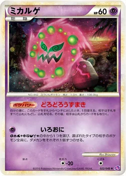 ミカルゲ — 強化パック「ロストリンク」 022/040 —