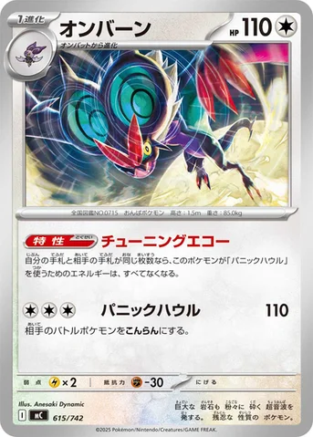 オンバーン — スタートデッキ100 バトルコレクション 615/742 등급 표기 없음
