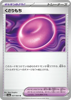 일본판 — くさりもち — 強化拡張パック「ナイトワンダラー」 057/064 U