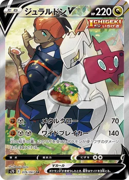 일본판 — ジュラルドンV — 拡張パック「摩天パーフェクト」 076/067 SR