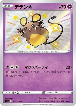 일본판 — デデンネ — ハイクラスパック「シャイニースターV」 250/190 S