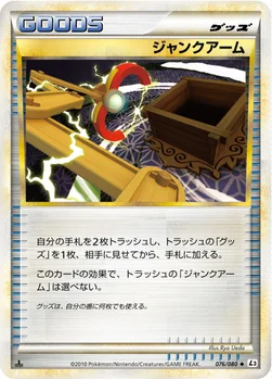 ジャンクアーム — LEGEND 拡張パック「頂上大激突」 076/080 —