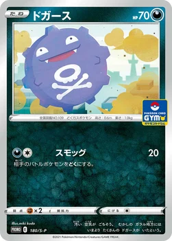 일본판 — ドガース — S プロモカード 180 —