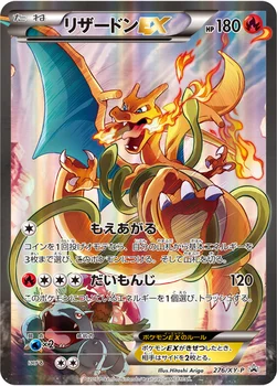 일본판 — リザードンEX — XY プロモカード 276 —