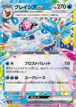 일본판 — グレイシアex — ハイクラスパック「テラスタルフェスex」 041/187 RR