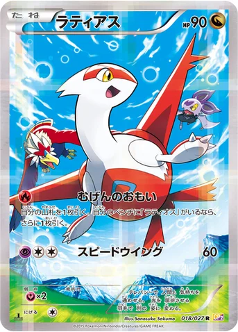 ラティアス — XY コンセプトパック「伝説キラコレクション」 018/027 R