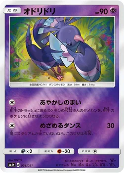 일본판 — オドリドリ — 強化拡張パック「サン＆ムーン」 024/051 —