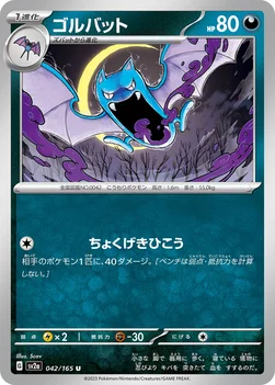 일본판 — ゴルバット — 強化拡張パック「ポケモンカード151（イチゴーイチ）」 042/165 U