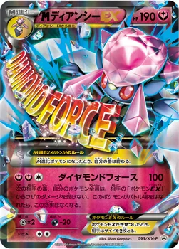 일본판 — メガディアンシーEX — XY プロモカード 093 —