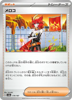 일본판 — メロコ — ハイクラスパック「テラスタルフェスex」 179/187 —