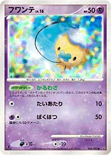 フワンテ — DP 拡張パック「破空の激闘」 044/092 —